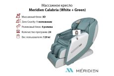 Массажное кресло Meridien Calabria (White + Green) Массажное кресло Meridien Calabria (White + Green)
