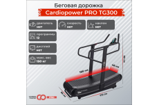 Беговая дорожка CardioPower PRO TG300 Беговая дорожка CardioPower PRO TG300